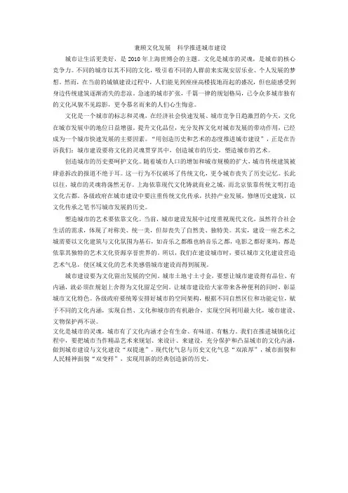 申论范文：兼顾文化发展  科学推进城市建设