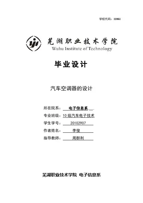 汽车空调器的设计_毕业设计 精品