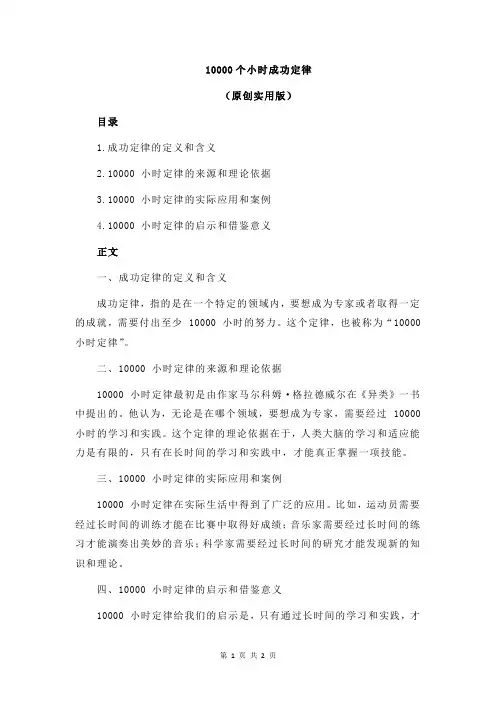 10000个小时成功定律