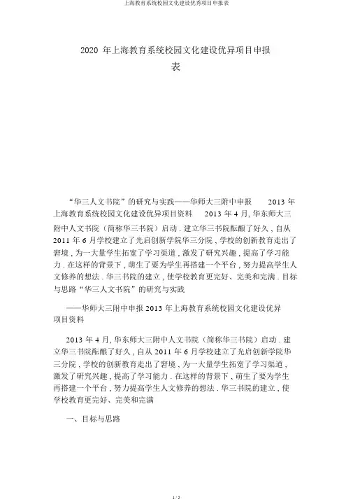 上海教育系统校园文化建设优秀项目申报表
