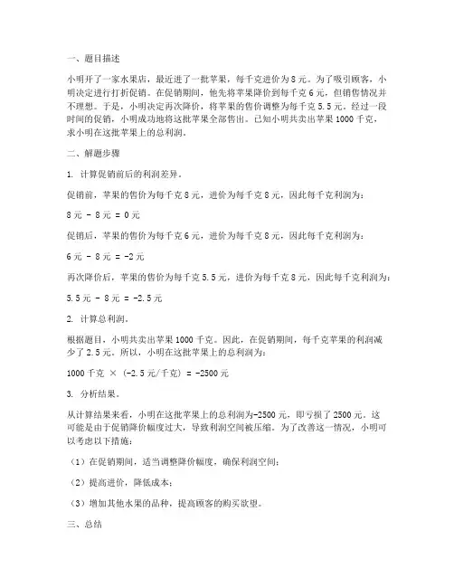 初三半期数学试卷利润题