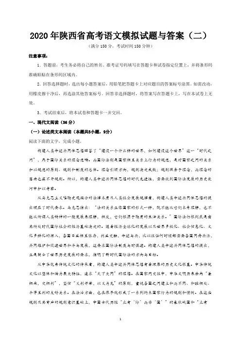 2020年陕西省高考语文模拟试题与答案(二)