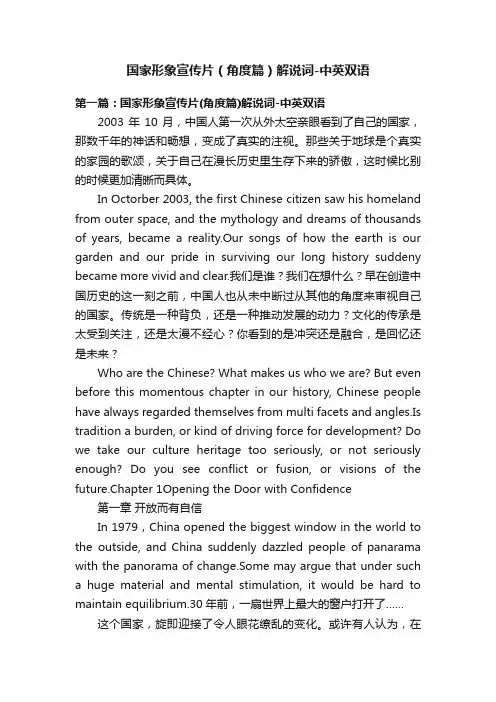 国家形象宣传片（角度篇）解说词-中英双语