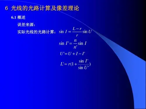 6光线的光路计算及像