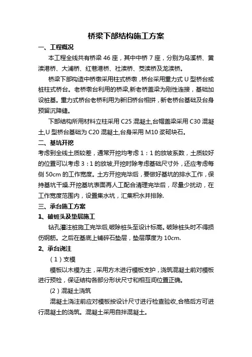 桥梁下部结构施工方案4.23