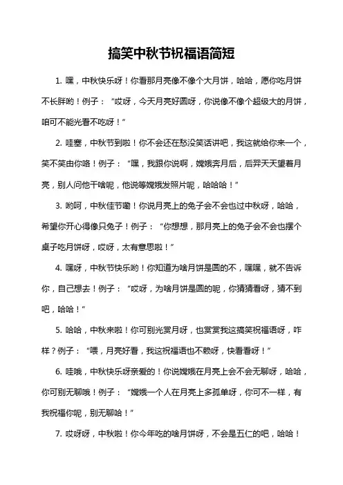 搞笑中秋节祝福语简短