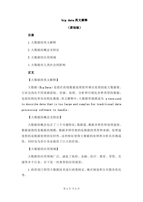 big data英文解释