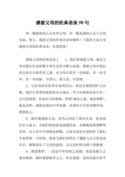 感恩父母的经典语录50句