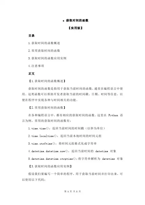 c 获取时间的函数