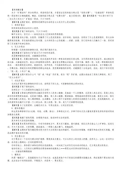 高考语文二轮复习 专题11  扩展语句  压缩语段(教师版)