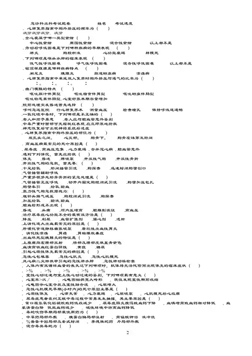(总结452类)急诊科出科考试题D卷