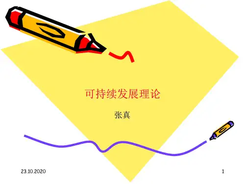 可持续发展理论PPT演示文稿
