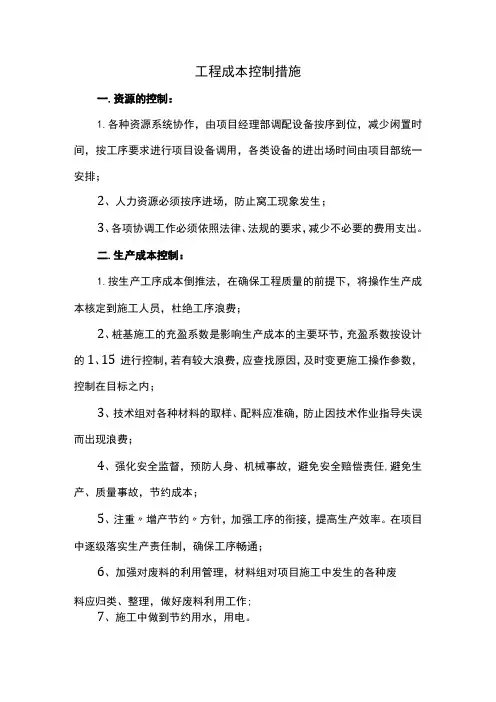 工程成本控制措施