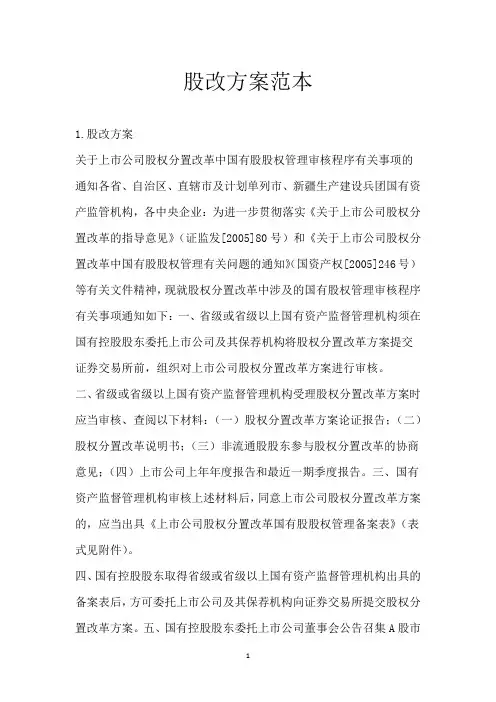 股改方案范本