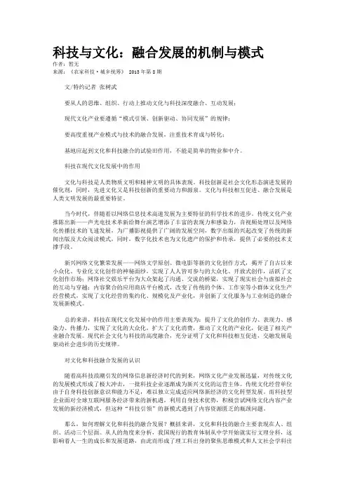 科技与文化：融合发展的机制与模式