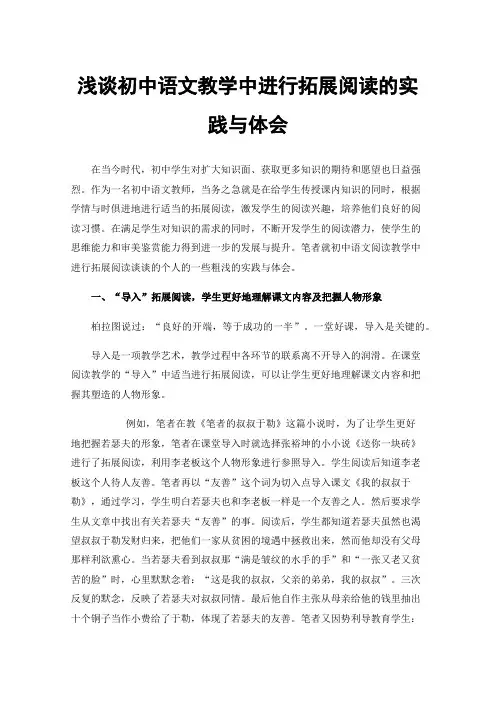 浅谈初中语文教学中进行拓展阅读的实践与体会