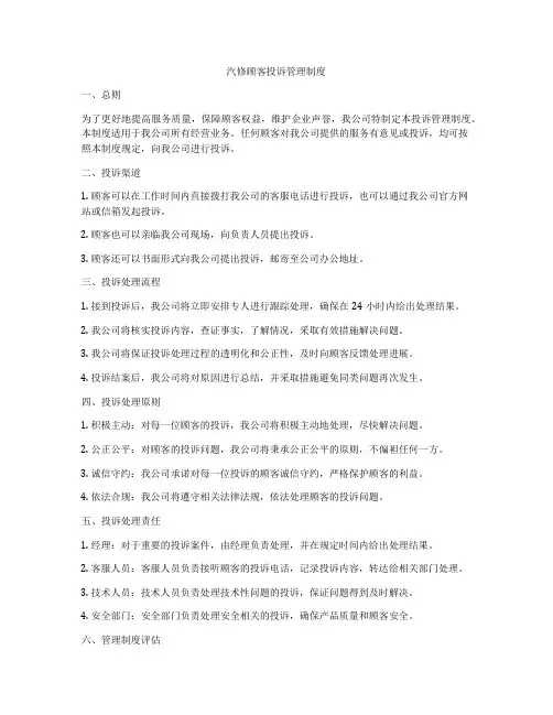 汽修顾客投诉管理制度