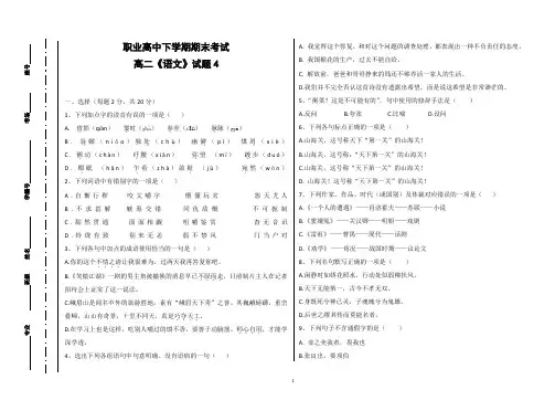 职业高中高二下学期期末语文试题卷4(含答案)