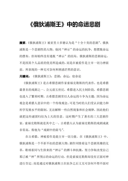《俄狄浦斯王》的命运悲剧