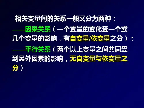 生物统计附试验设计第八章直线回归与相关分析ppt课件