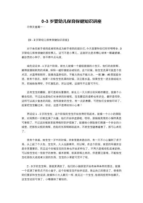 0-3岁婴幼儿保育保健知识讲座