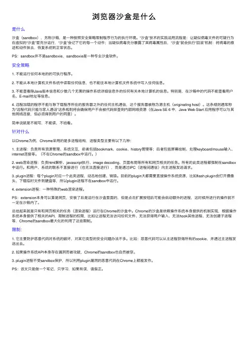 浏览器沙盒是什么
