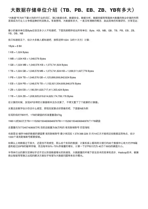 大数据存储单位介绍（TB、PB、EB、ZB、YB有多大）