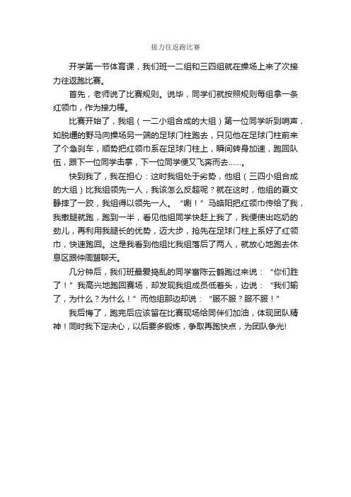 接力往返跑比赛_作文450字_小学写事作文_