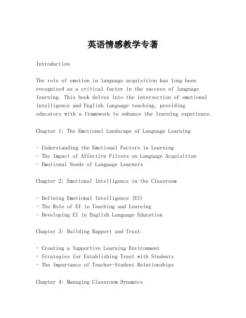 英语情感教学专著