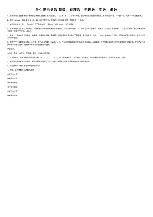 什么是自然数.整数，有理数，无理数，实数，虚数