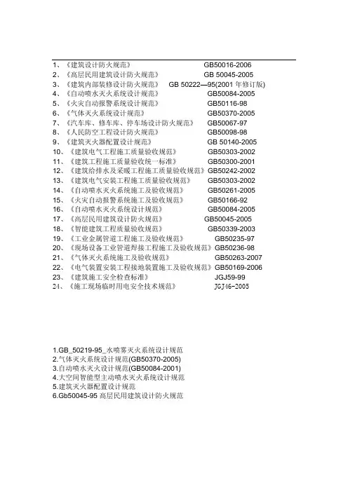 建筑消防设计规范