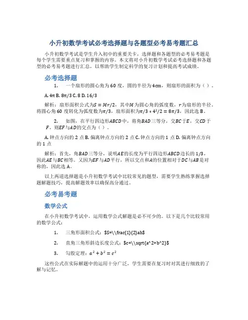 小升初数学考试必考选择题与各题型必考易考题汇总