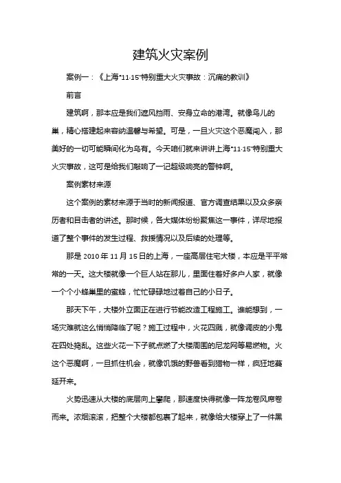 建筑火灾案例