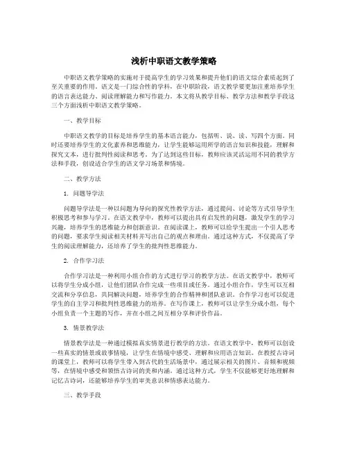 浅析中职语文教学策略