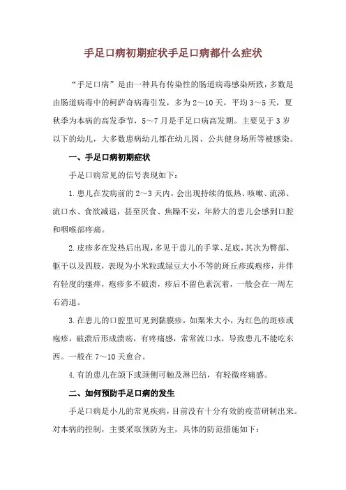 手足口病初期症状 手足口病都什么症状