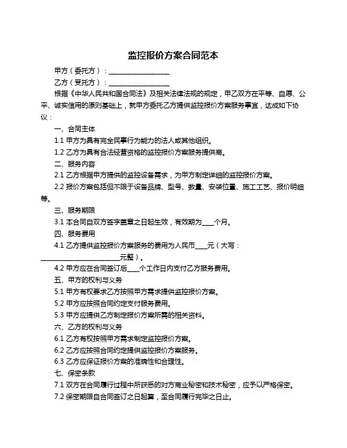 监控报价方案合同范本