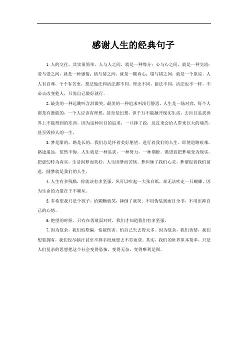 感谢人生的经典句子