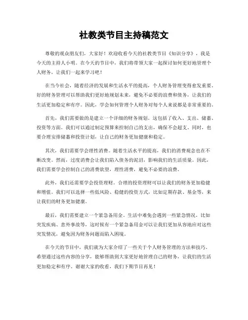 社教类节目主持稿范文