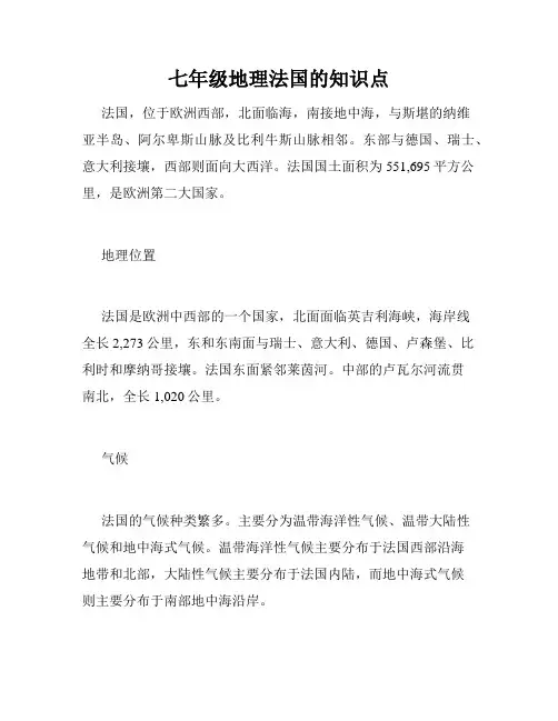 七年级地理法国的知识点