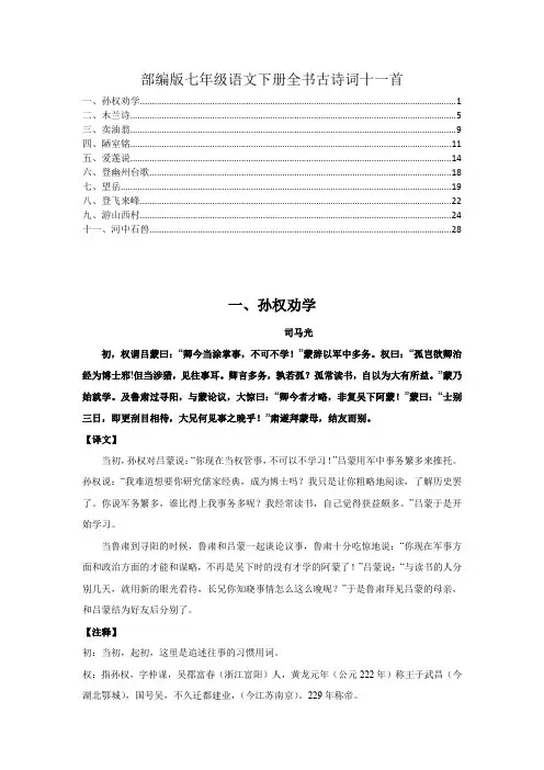 最新部编版七年级语文下册全书古诗词、古文11篇详细解析及欣赏