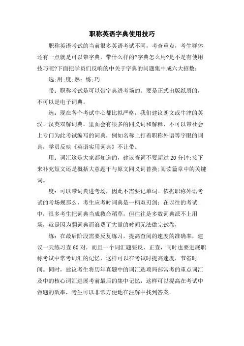 职称英语字典使用技巧