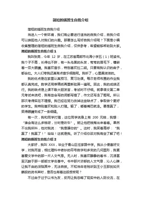 简短的插班生自我介绍