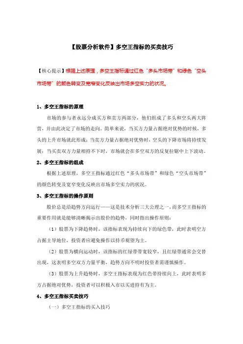 【股票分析软件】多空王指标的买卖技巧