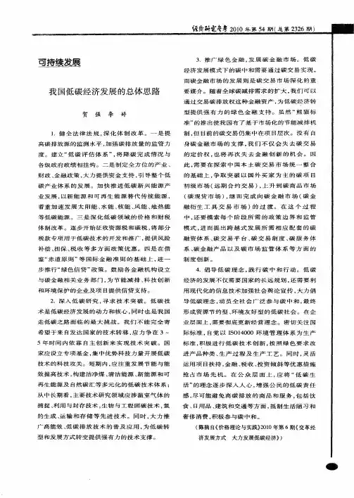我国低碳经济发展的总体思路