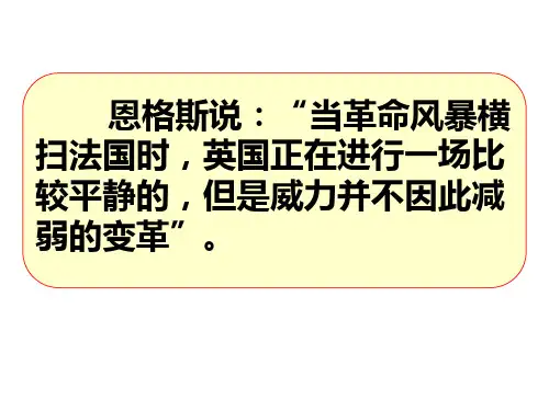 第7课 第一次工业革命 课件--2021-2022学年人教版高中历史必修二