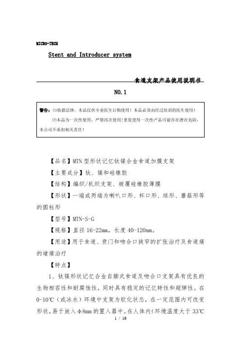 气管支架使用产品说明书