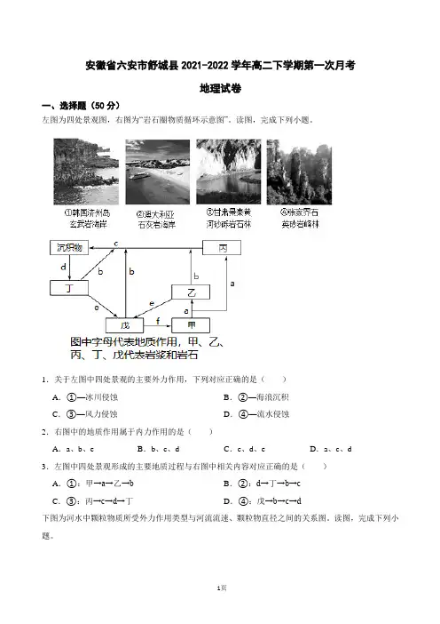 2021-2022学年安徽省六安市舒城县高二下学期第一次月考地理试卷