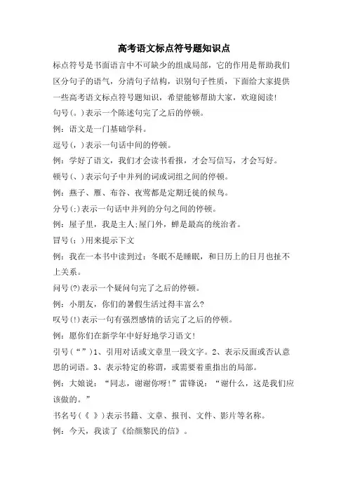 高考语文标点符号题知识点