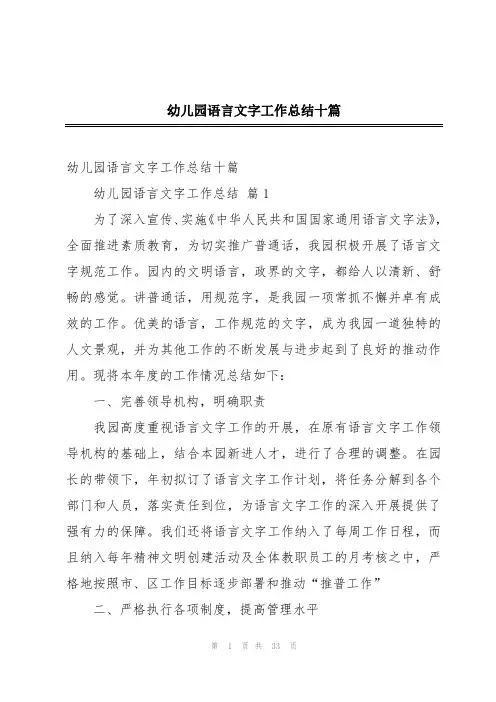 幼儿园语言文字工作总结十篇