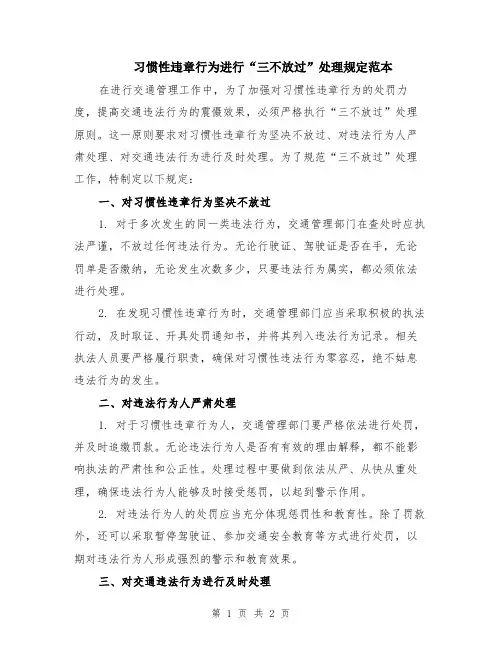 习惯性违章行为进行“三不放过”处理规定范本